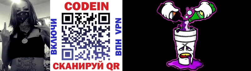 наркота Гусь-Хрустальный Codein Purple Drank